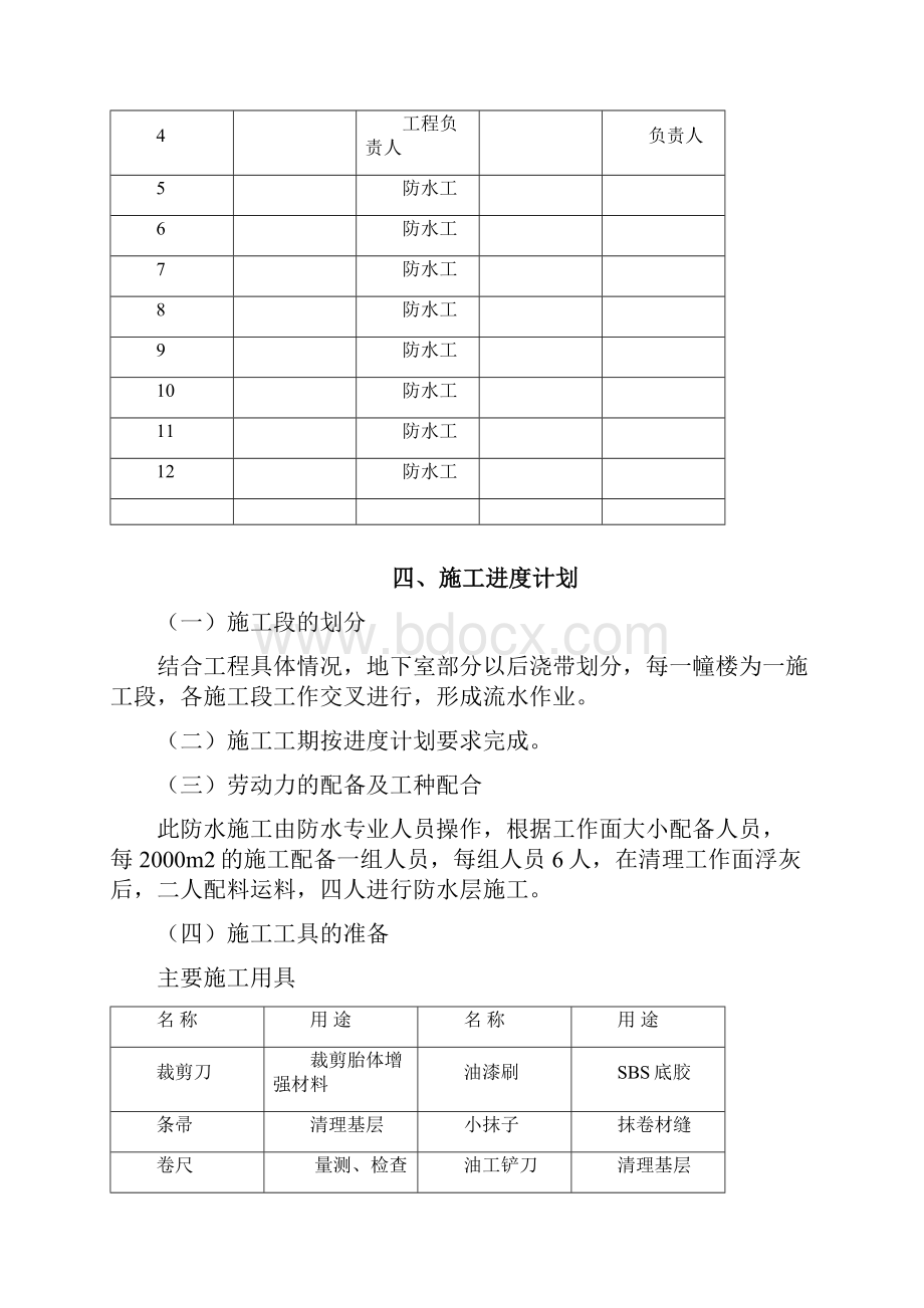 地下室屋面防水施工等级为Ⅱ级.docx_第3页