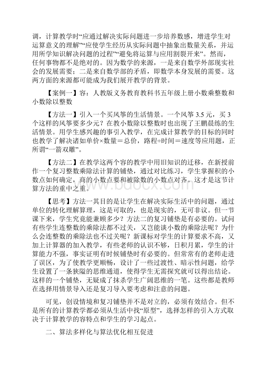 小学数学如何上好一节计算教学课.docx_第2页