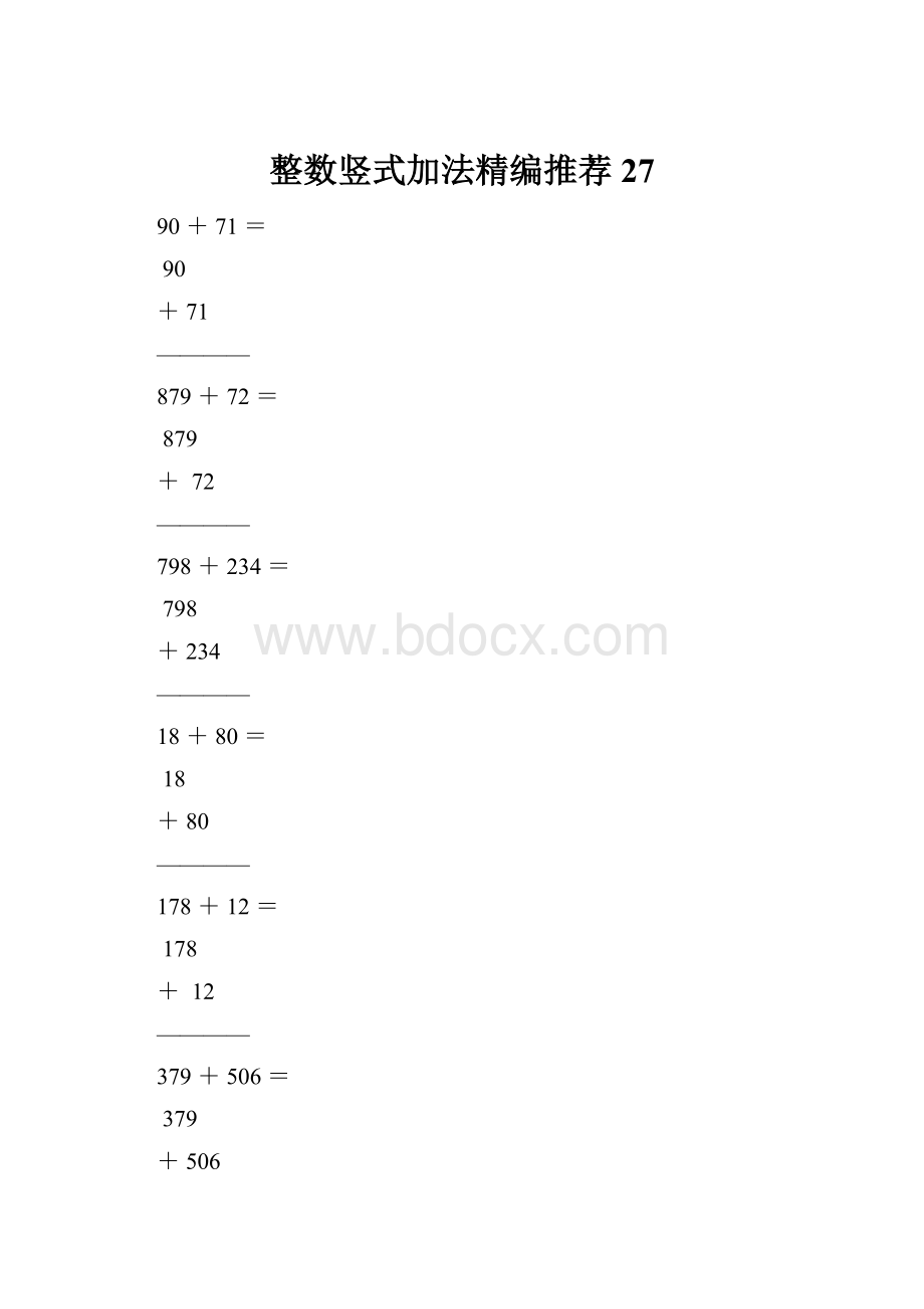 整数竖式加法精编推荐27.docx_第1页