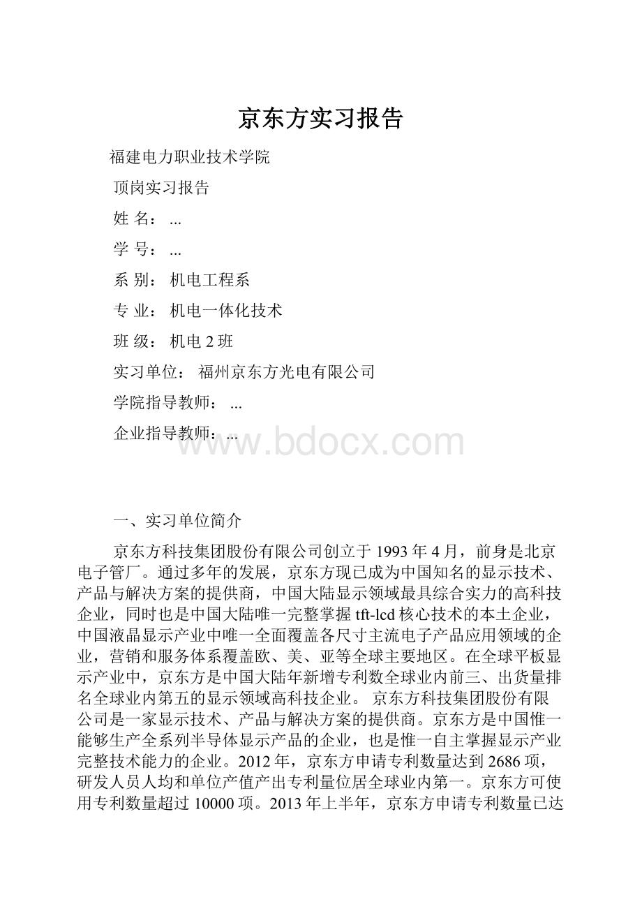 京东方实习报告.docx