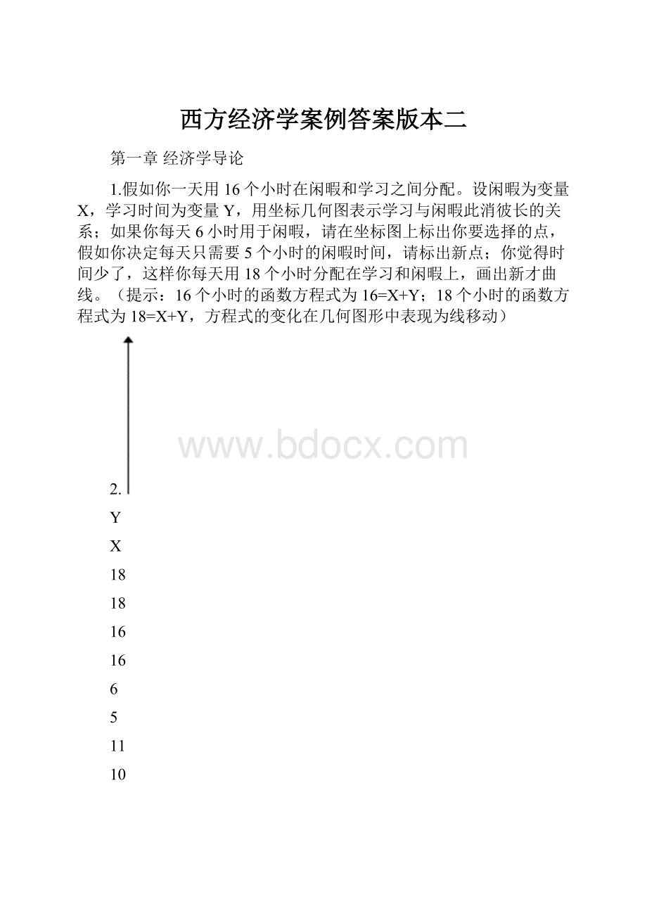 西方经济学案例答案版本二.docx