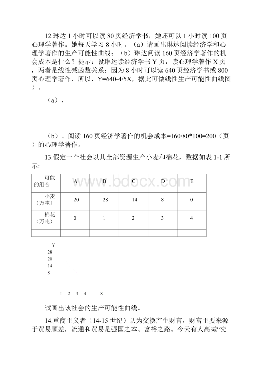 西方经济学案例答案版本二.docx_第3页