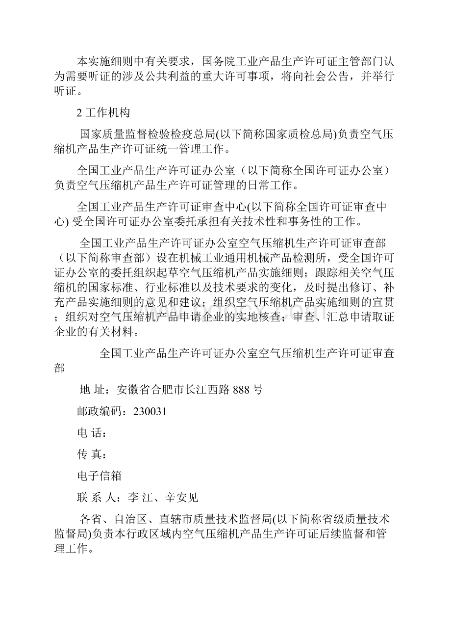 空气压缩机产品生产许可证实施细则.docx_第3页