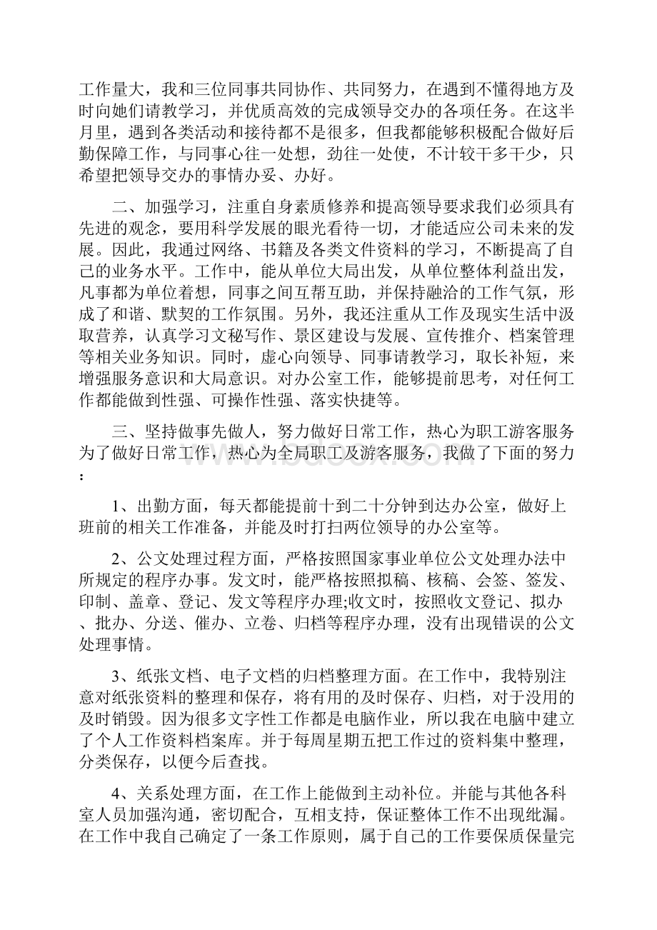 行政文员转正工作总结范文三篇.docx_第3页