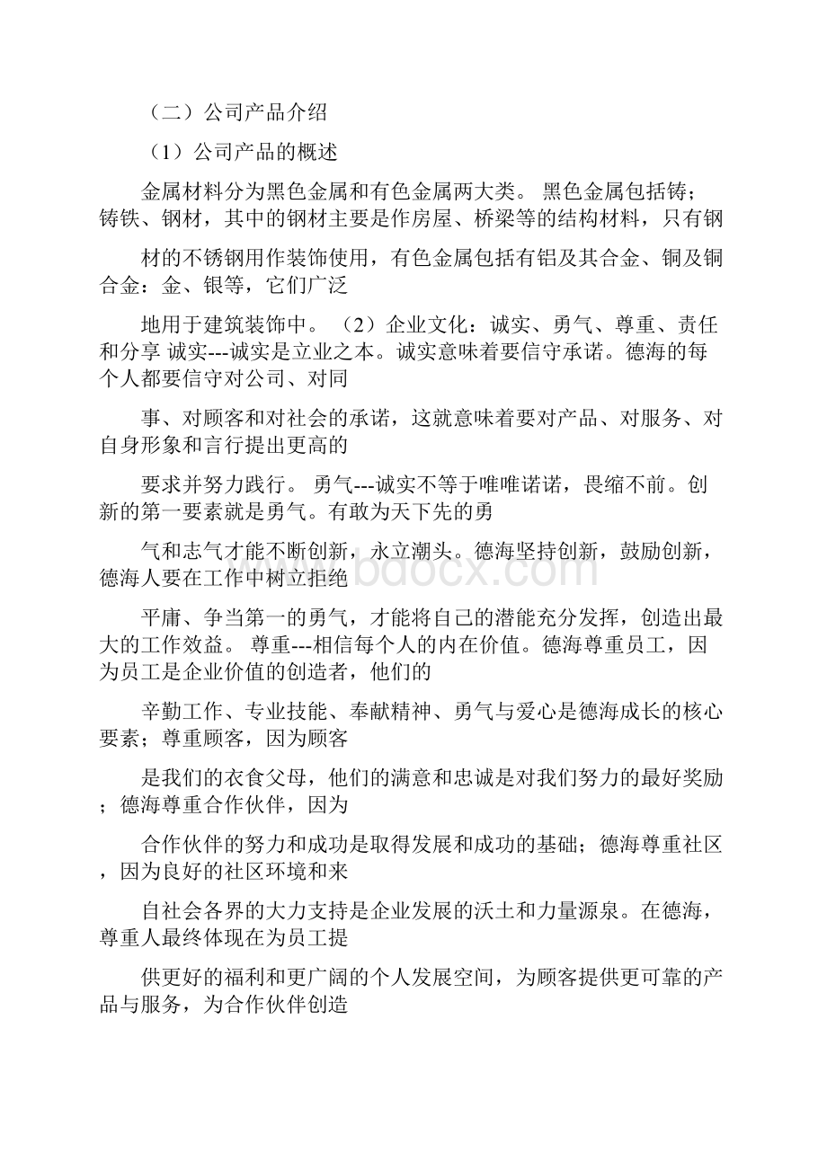 国贸实习报告.docx_第2页