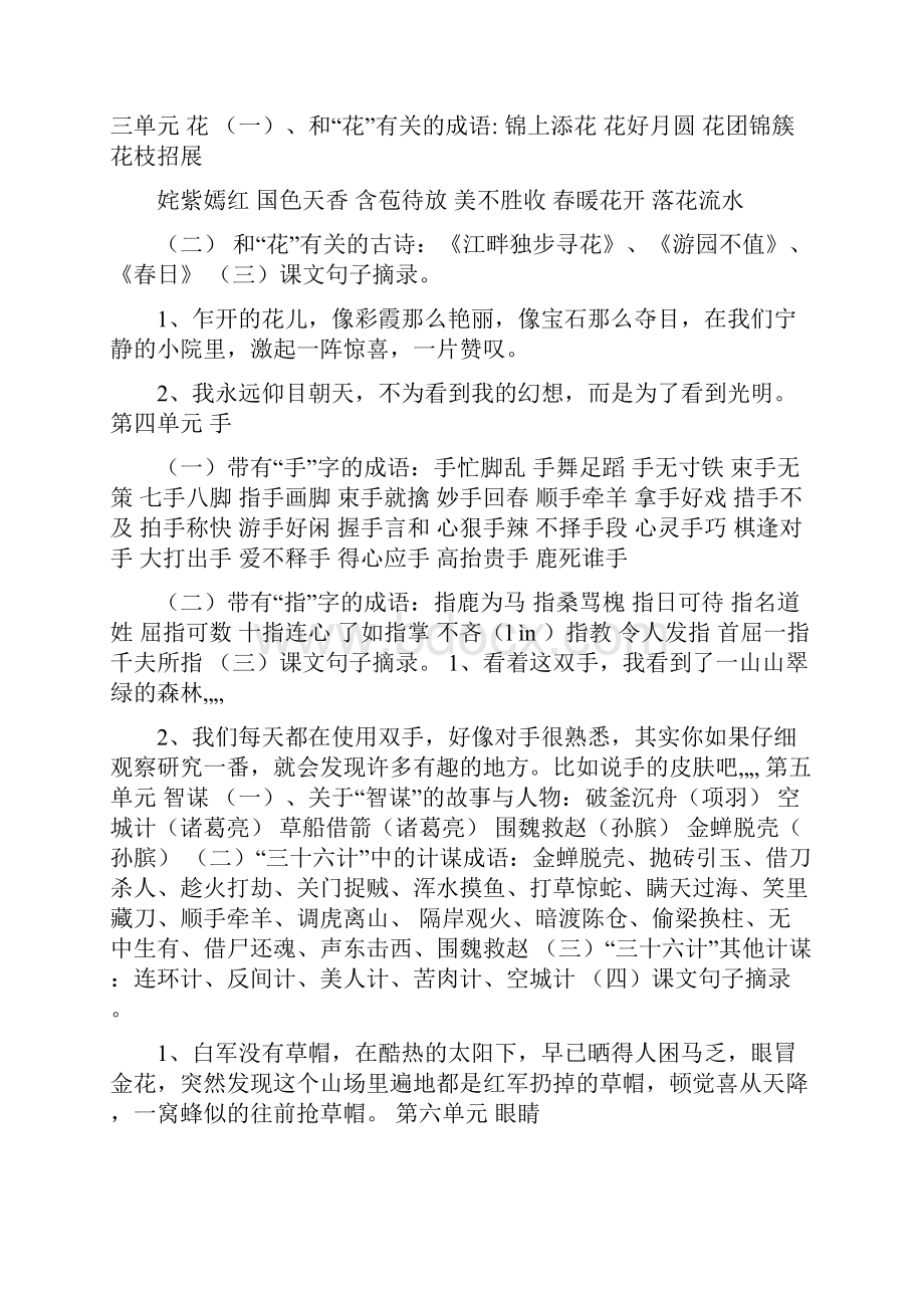 北师大四年级下册语文全册单元复习资料汇总.docx_第2页