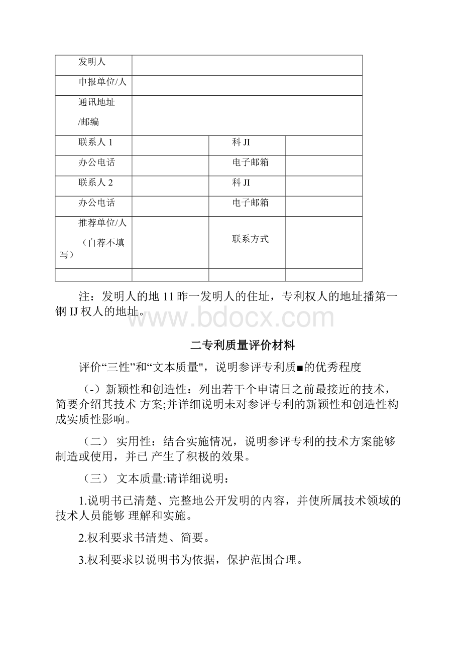 宿迁市专利奖申报书发明实用新型.docx_第2页