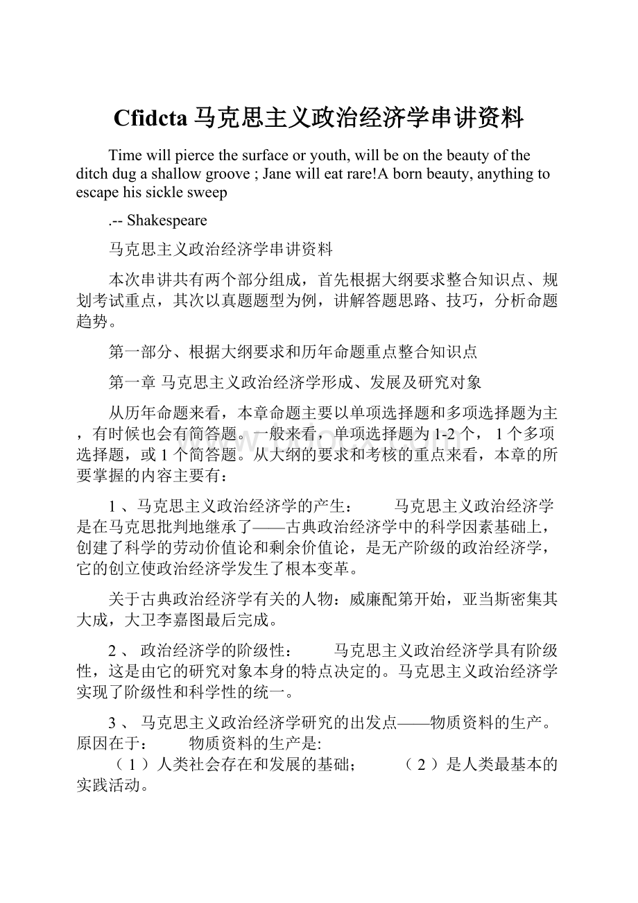 Cfidcta马克思主义政治经济学串讲资料.docx_第1页