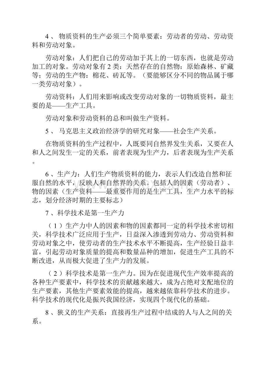 Cfidcta马克思主义政治经济学串讲资料.docx_第2页