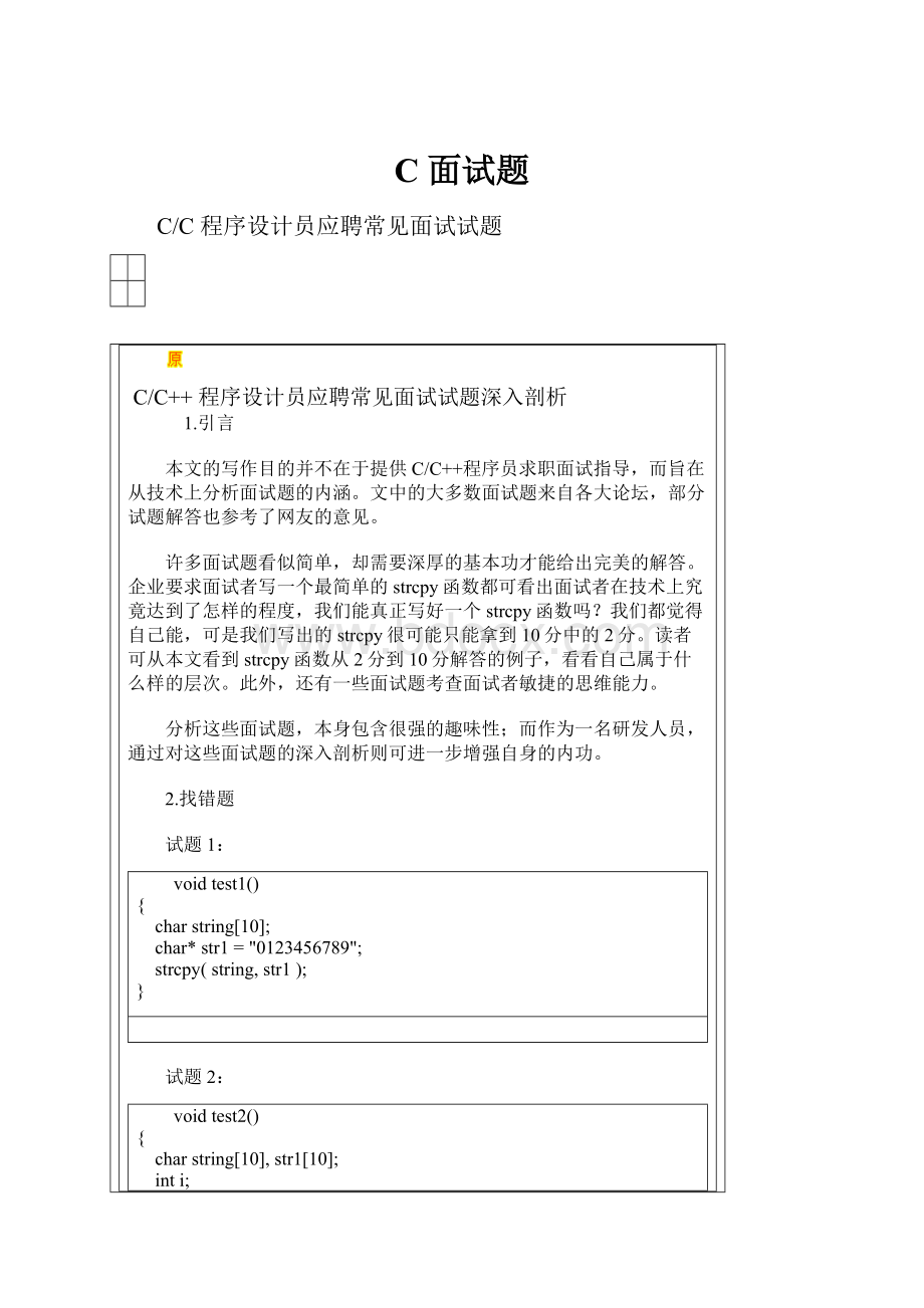 C 面试题.docx