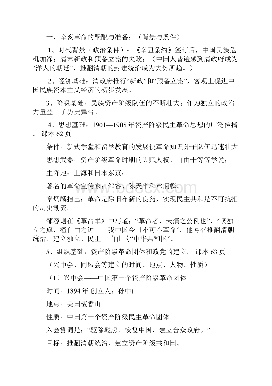 高一历史 辛亥革命教案.docx_第2页