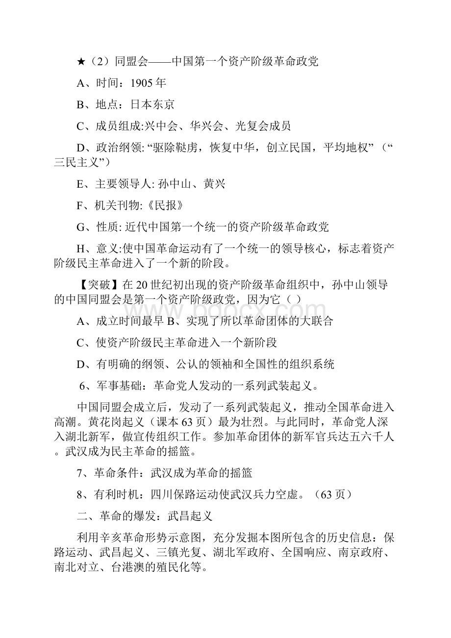 高一历史 辛亥革命教案.docx_第3页