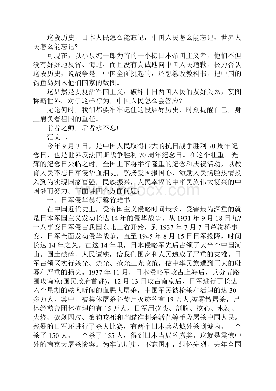 反法西斯抗战胜利70周年演讲稿.docx_第2页