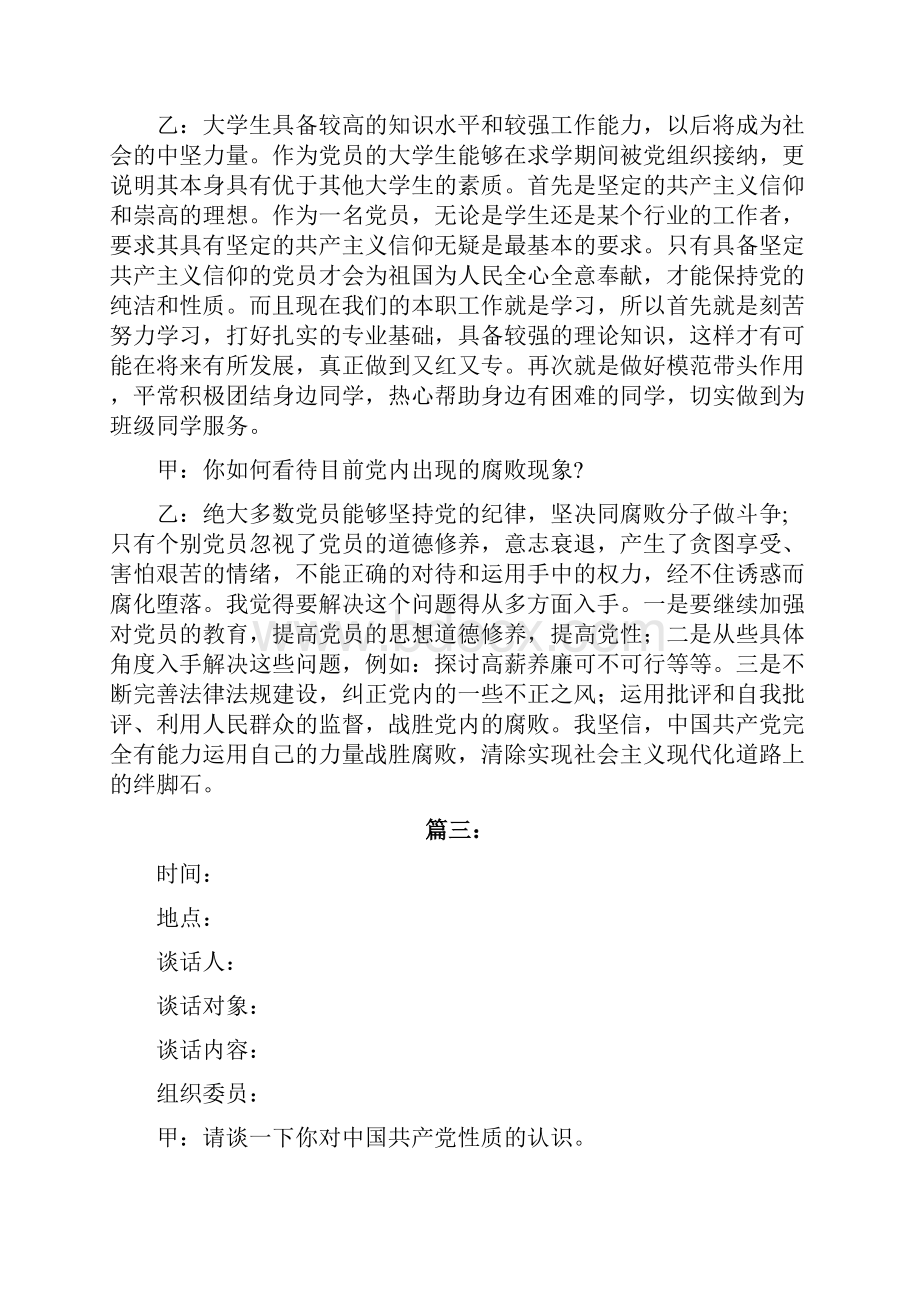 入党积极分子谈心谈话记录三篇.docx_第3页