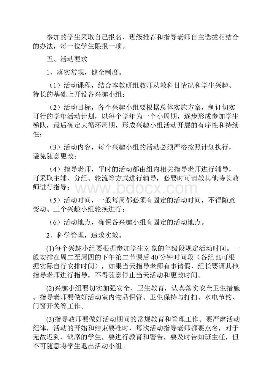 政史地教研组课外兴趣小组活动实施计划方案.docx_第2页