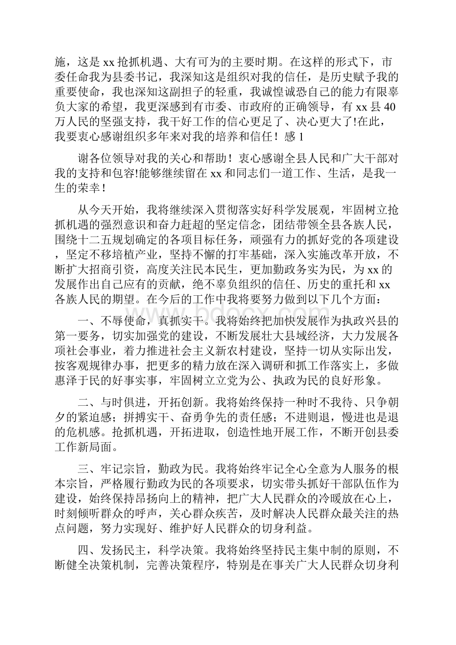 最新任职前表态发言 演讲 讲话 致辞.docx_第2页