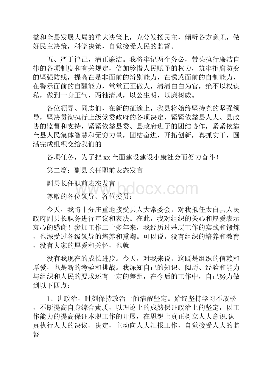 最新任职前表态发言 演讲 讲话 致辞.docx_第3页