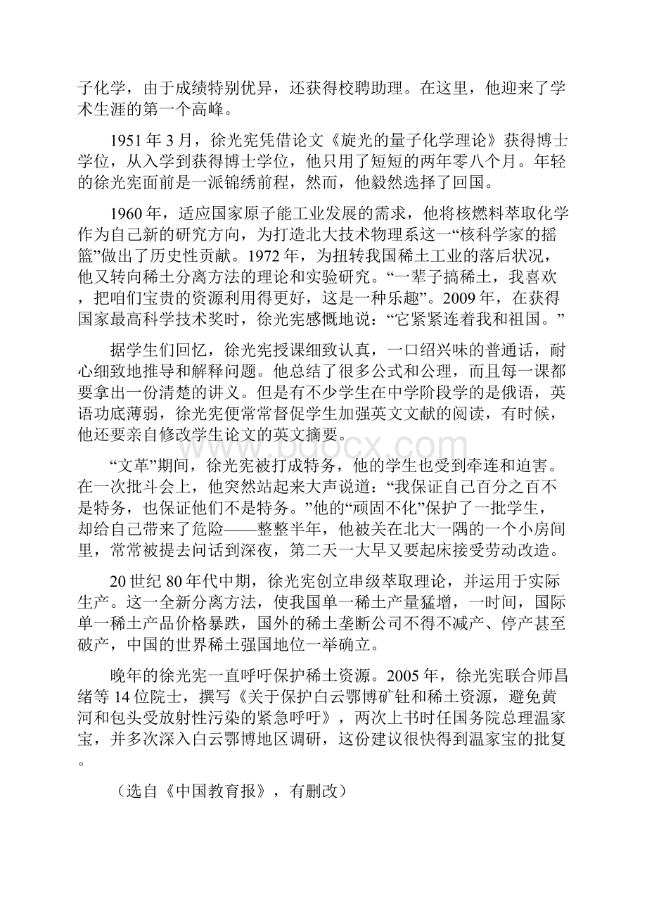 学年高中语文高二下学期《中外传记选读》第七八单元 单元测试一 Word版含答案.docx_第3页