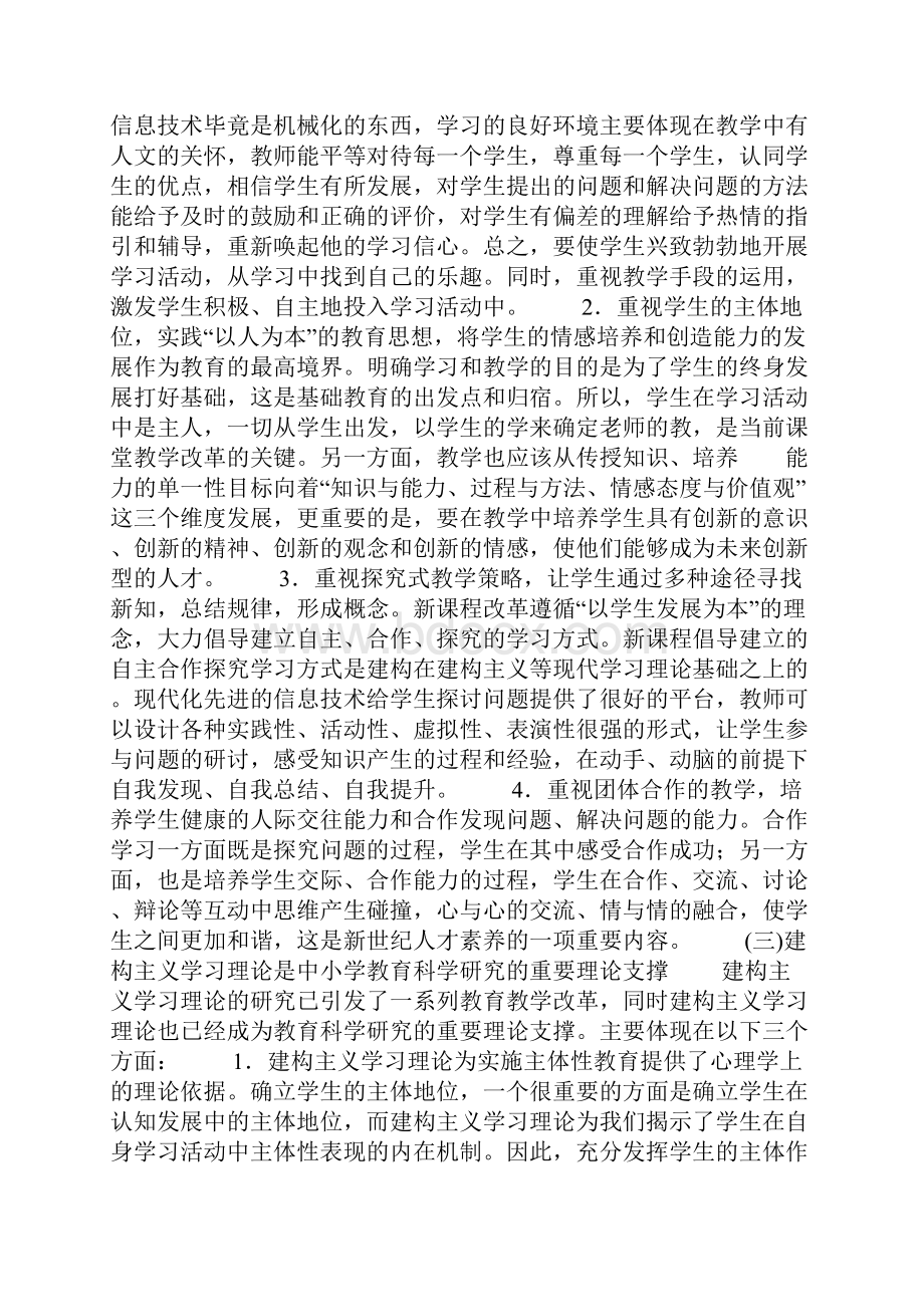 建构主义对教学的指导意义.docx_第3页