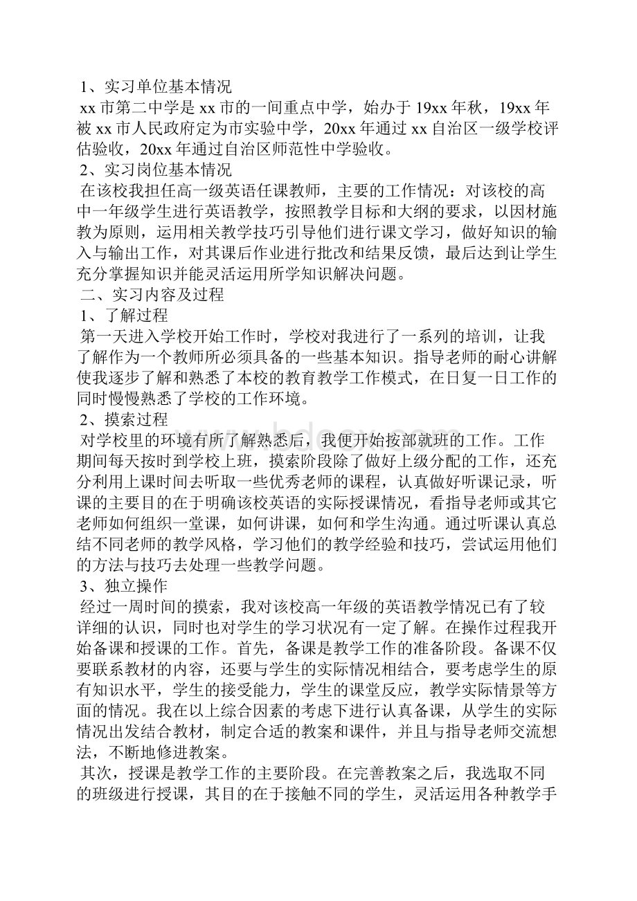 英语专业学生实习报告3000字.docx_第3页