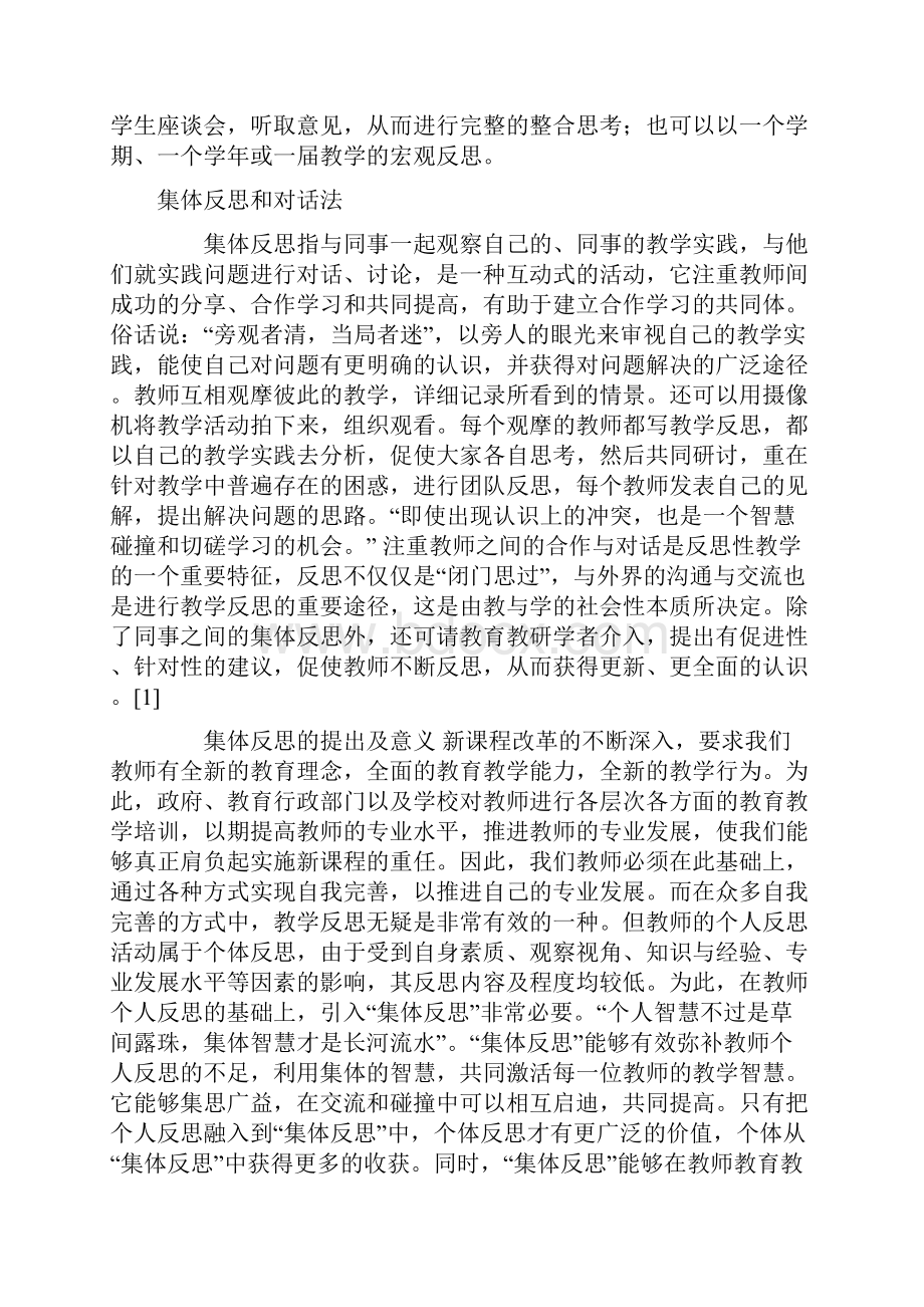 教学反思450.docx_第2页