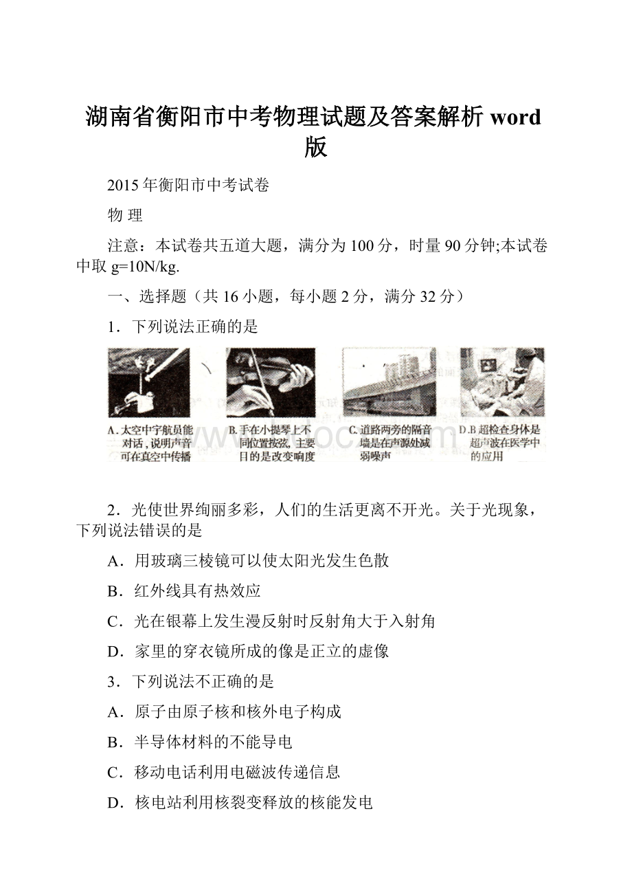 湖南省衡阳市中考物理试题及答案解析word版.docx_第1页