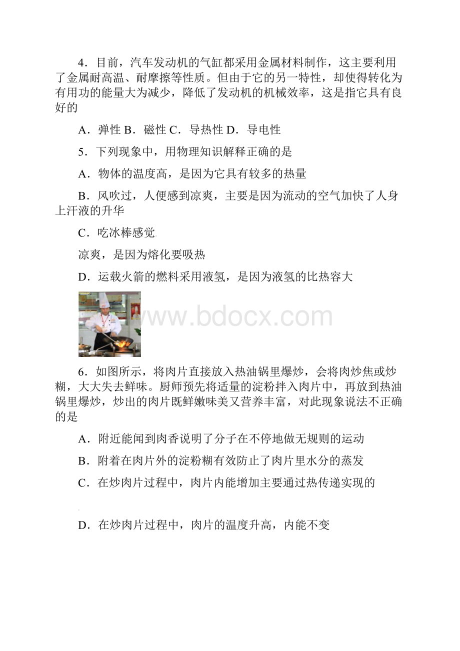 湖南省衡阳市中考物理试题及答案解析word版.docx_第2页