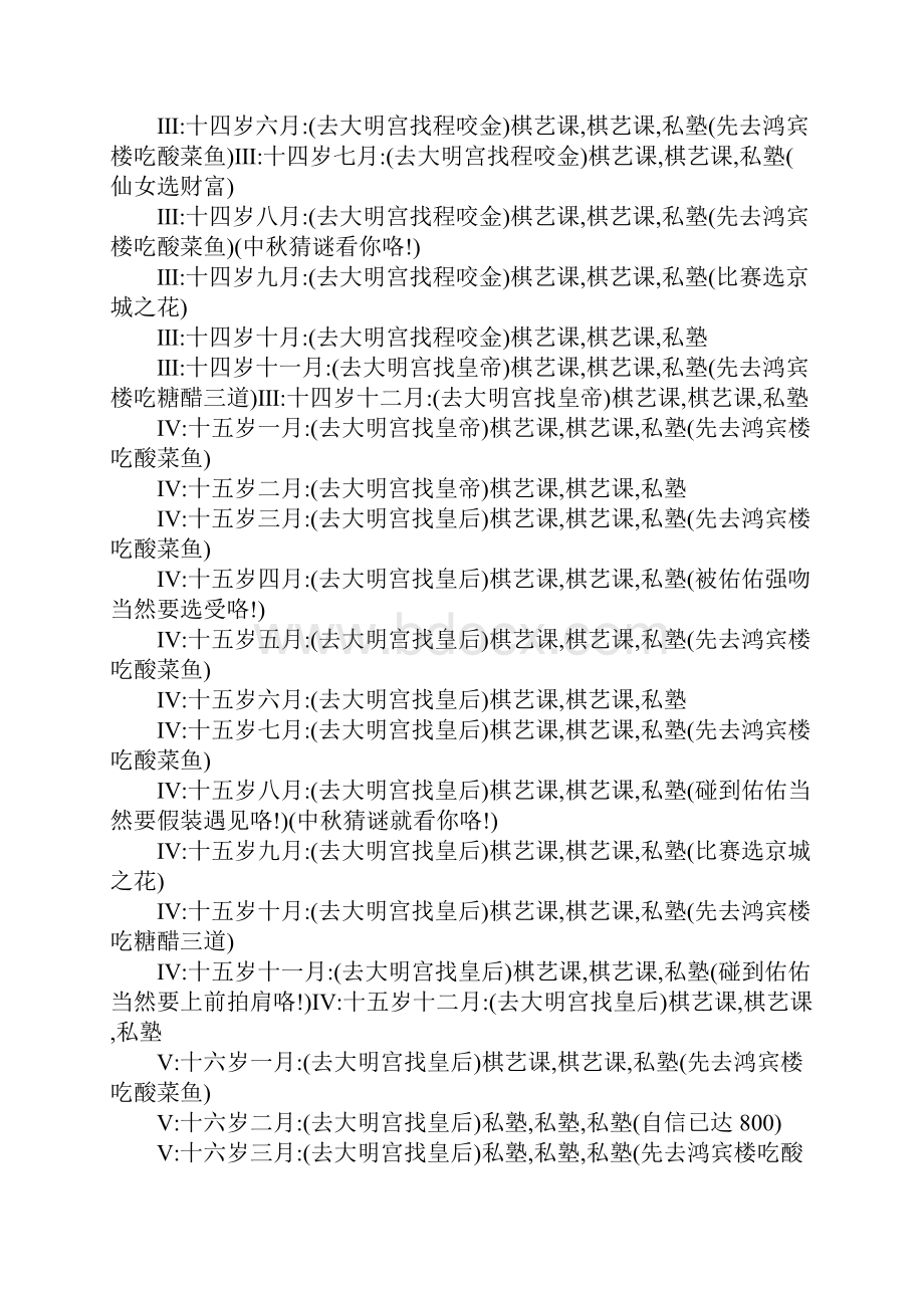 皇后成长计划17攻略.docx_第3页