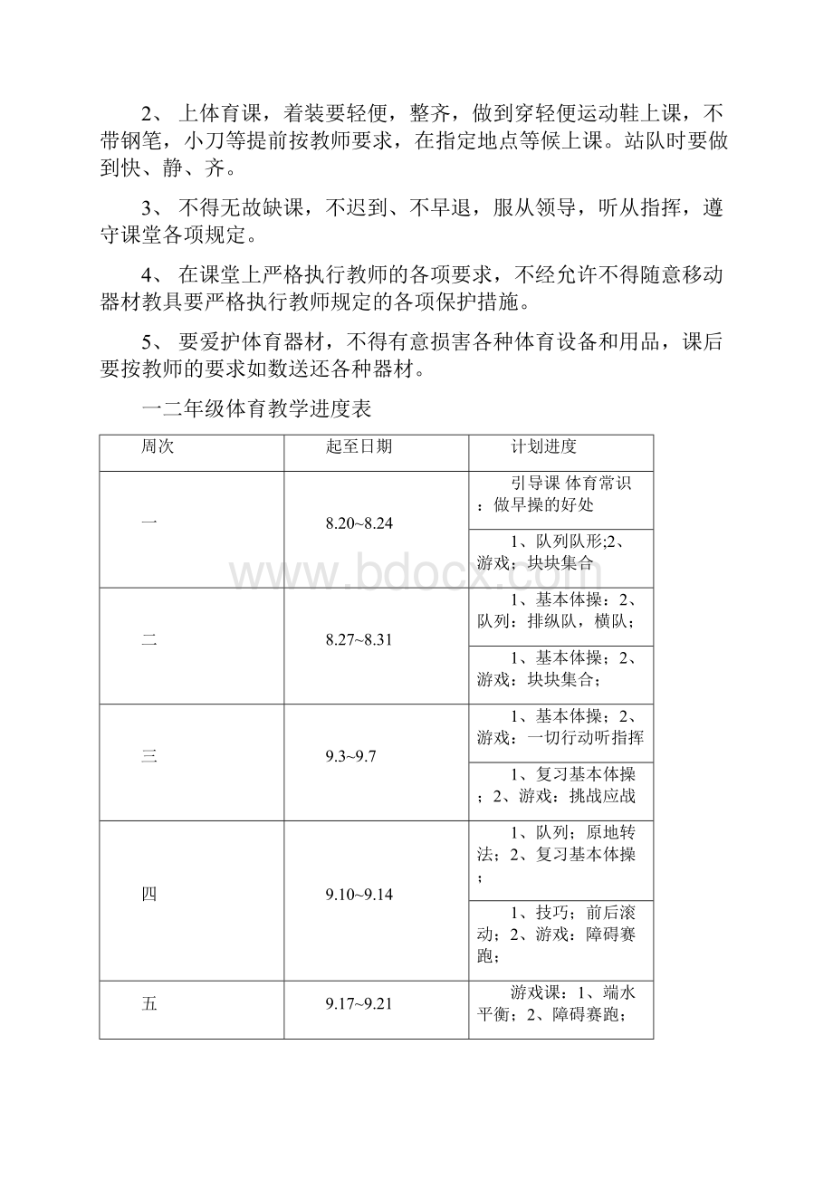 小学一年级上册体育教案.docx_第3页