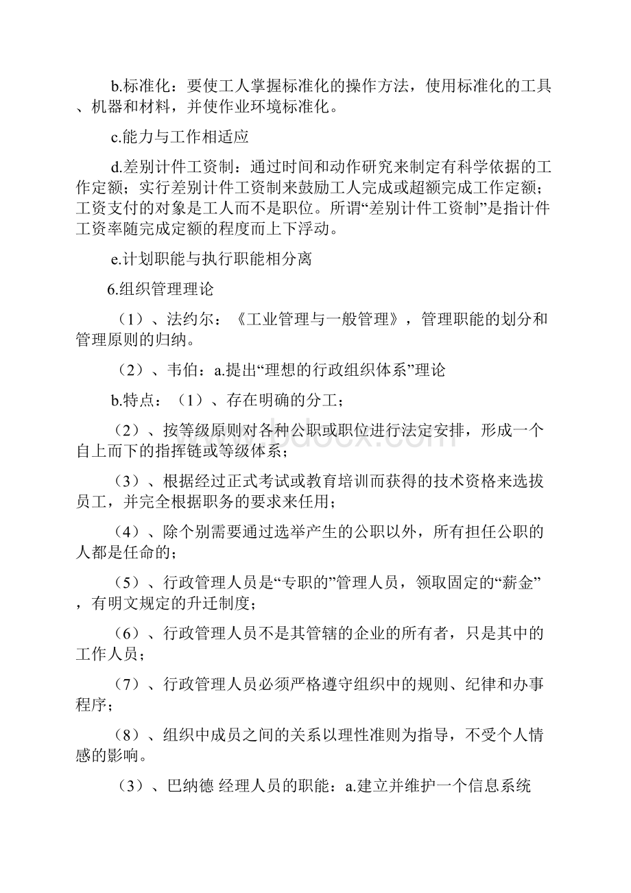 管理学资料整理.docx_第2页