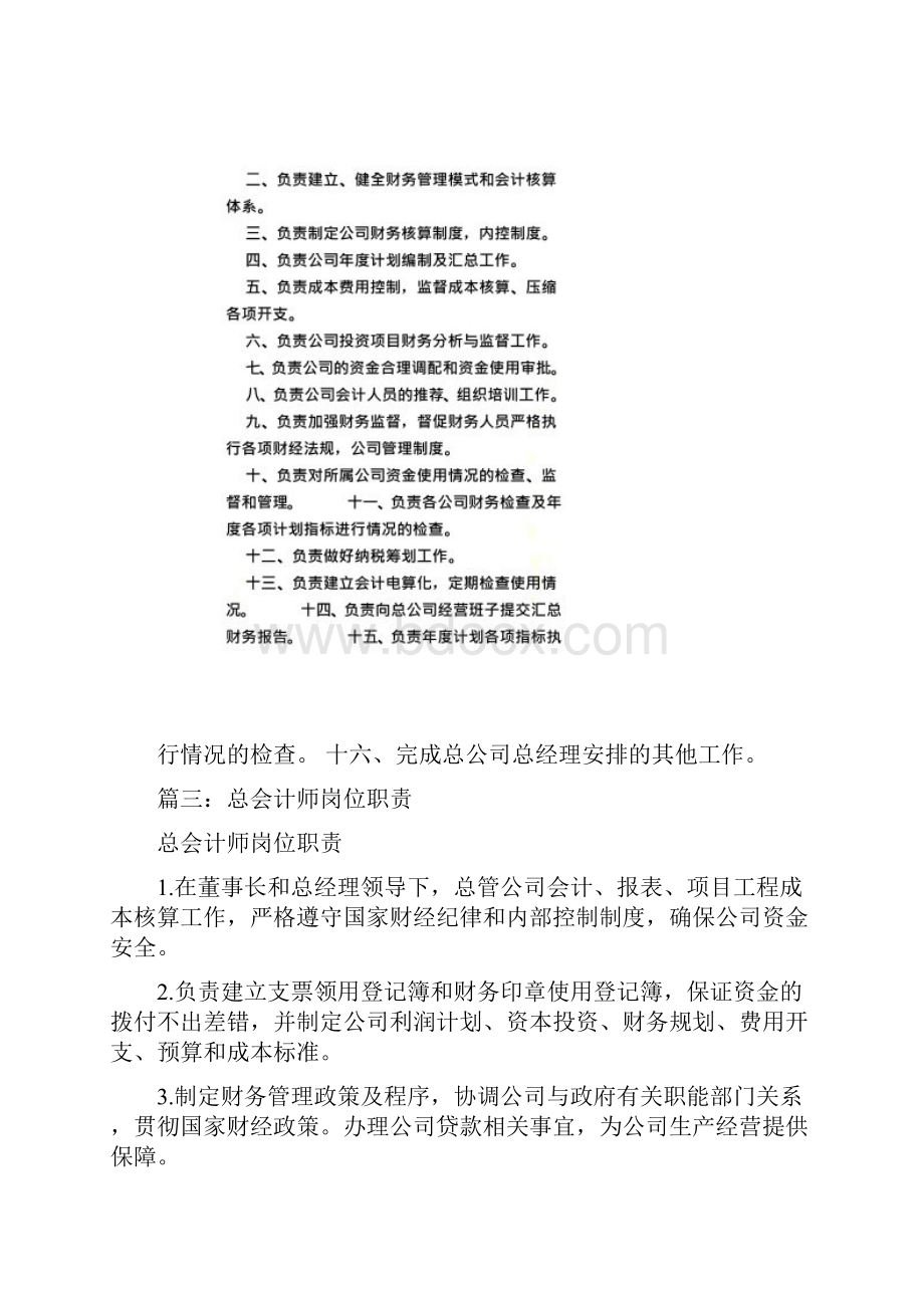 总会计师的岗位职责共9篇.docx_第3页