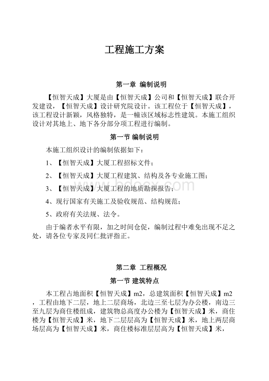 工程施工方案.docx_第1页