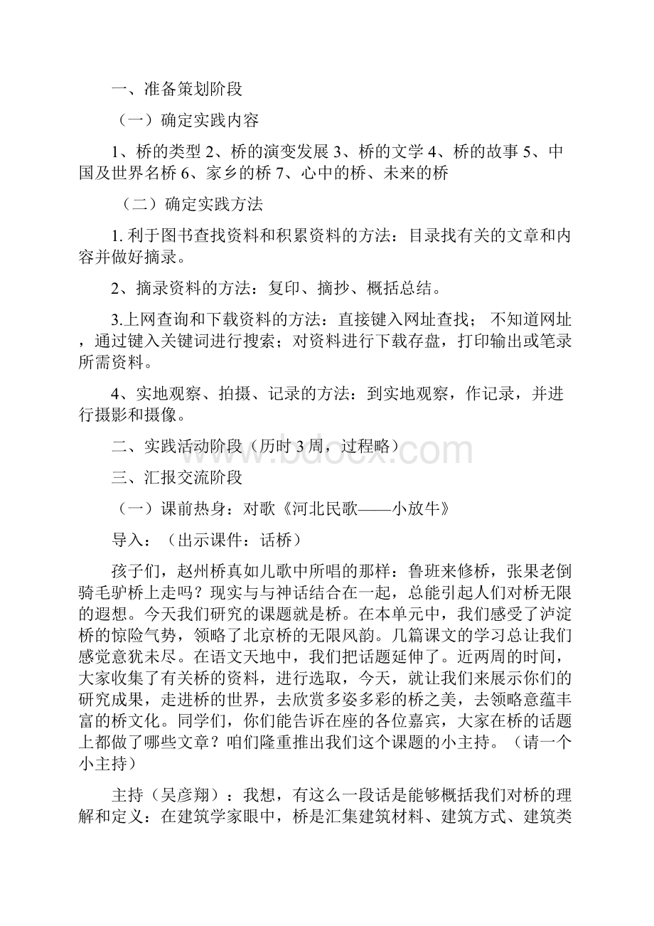 四年级语文综合实践活动课《话桥》.docx_第2页