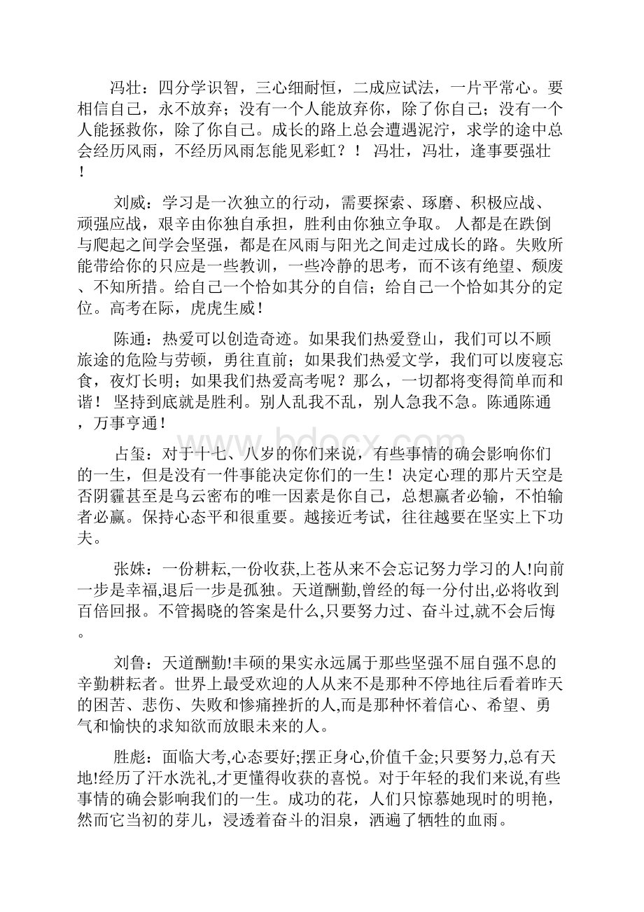 评语大全之高三学生高考评语.docx_第3页