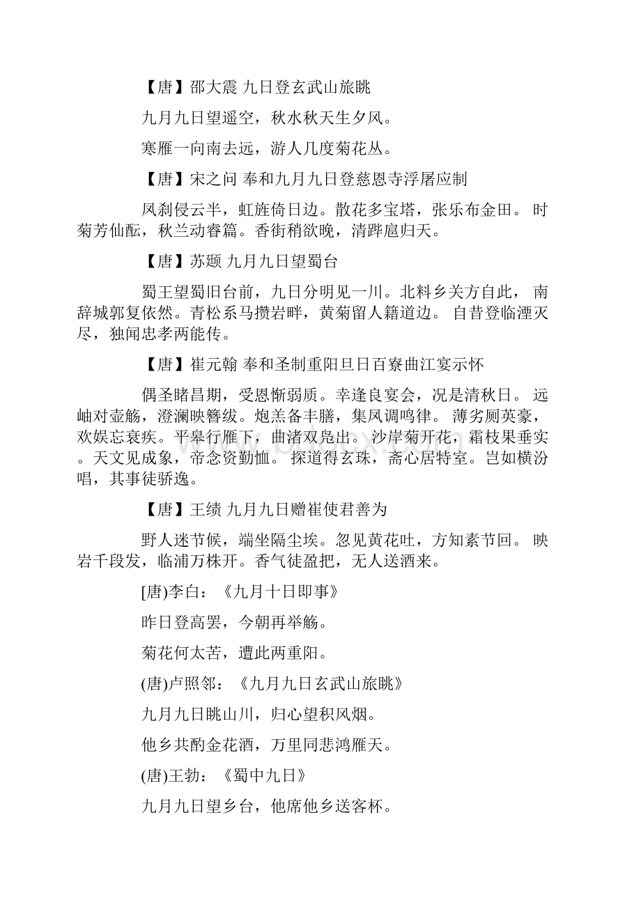 重阳节经典诵读文章.docx_第2页