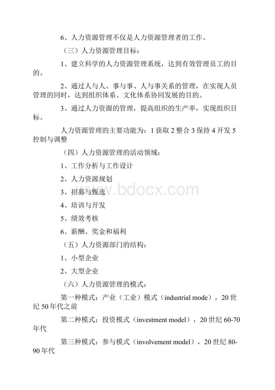 行政管理专业人力资源管理一复习资料.docx_第2页