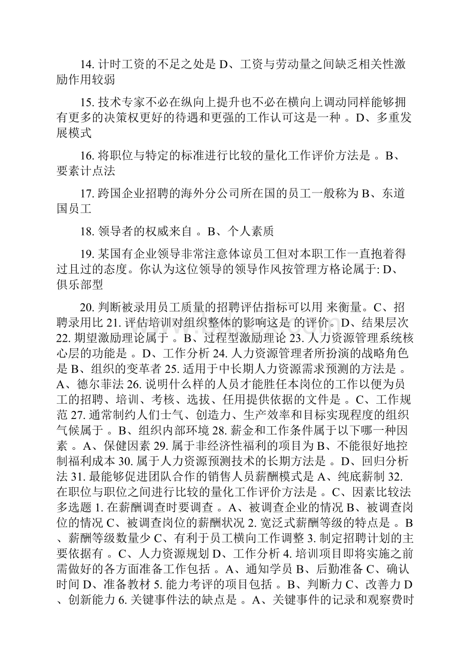 华东理工网上作业项目人力资源管理网上作业.docx_第2页