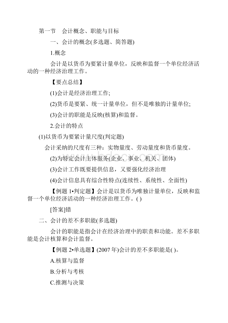 《会计基础》内容精讲.docx_第2页