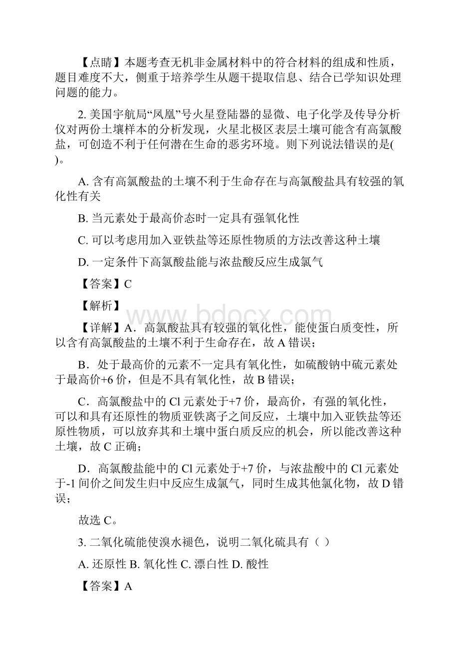 精品解析全国百强校黑龙江省哈尔滨市第六中学届高三上学期月考化学试题解析版.docx_第2页