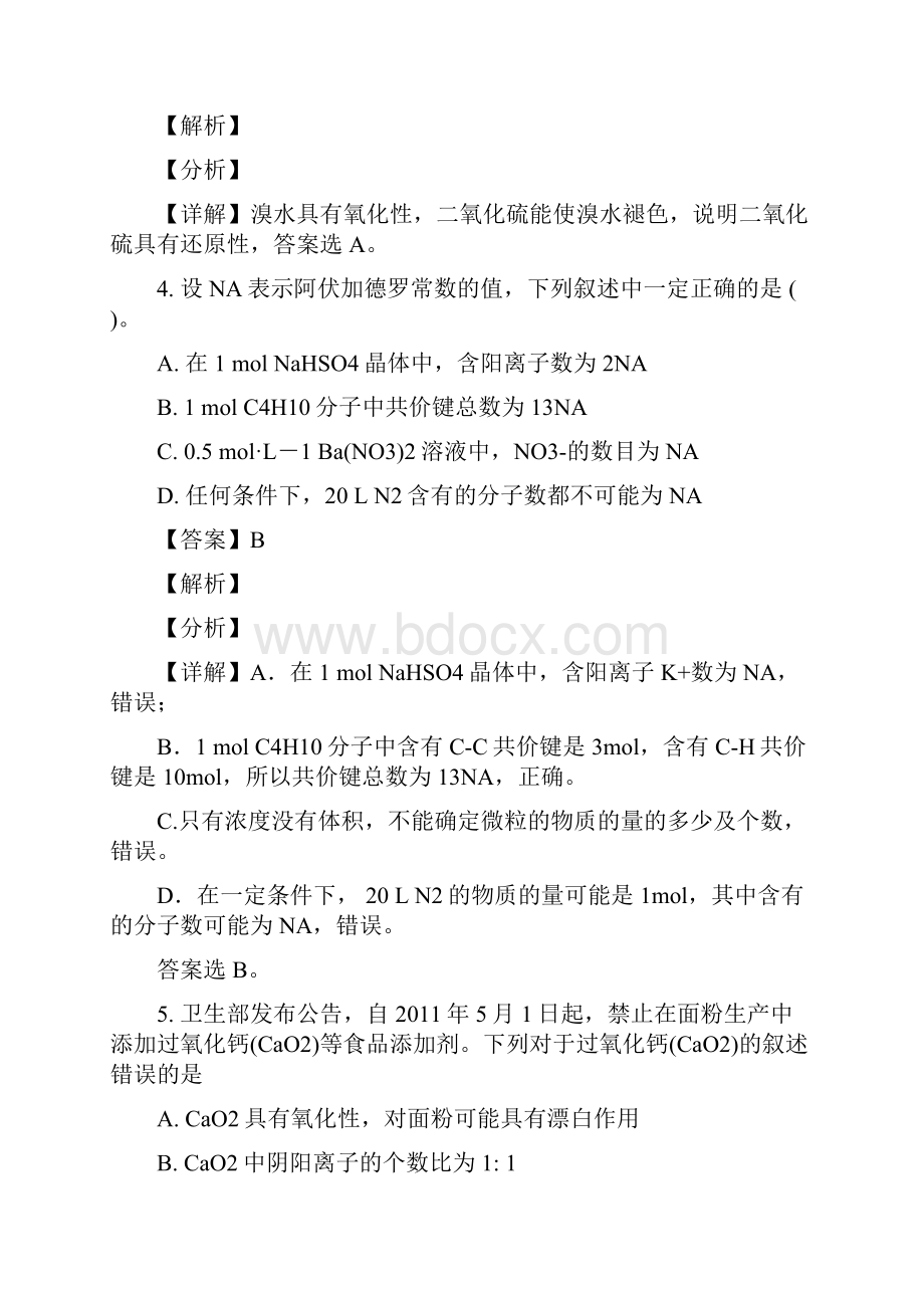 精品解析全国百强校黑龙江省哈尔滨市第六中学届高三上学期月考化学试题解析版.docx_第3页