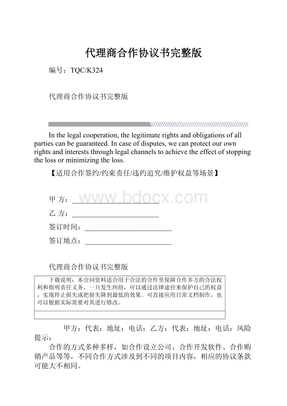 代理商合作协议书完整版.docx