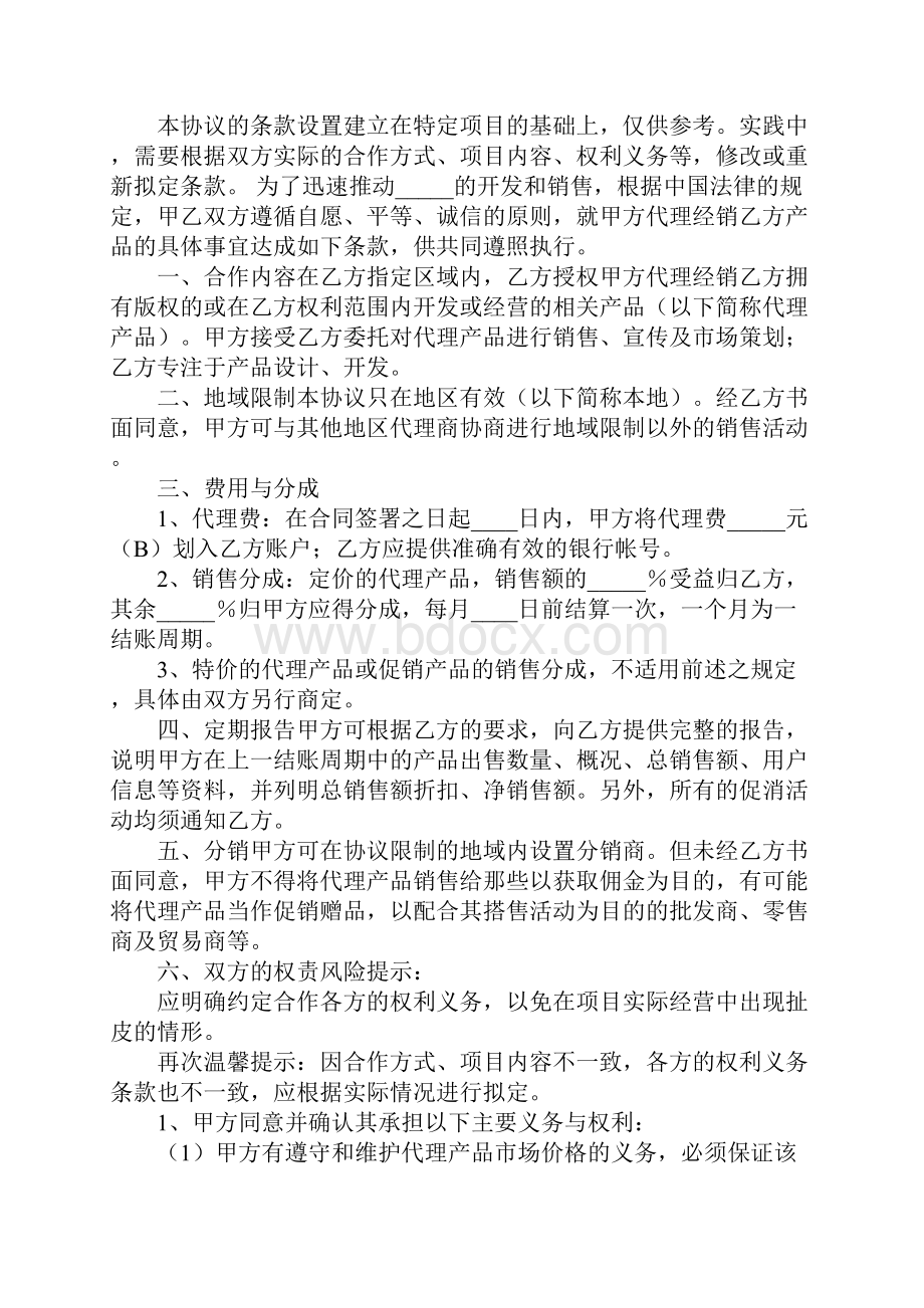 代理商合作协议书完整版.docx_第2页