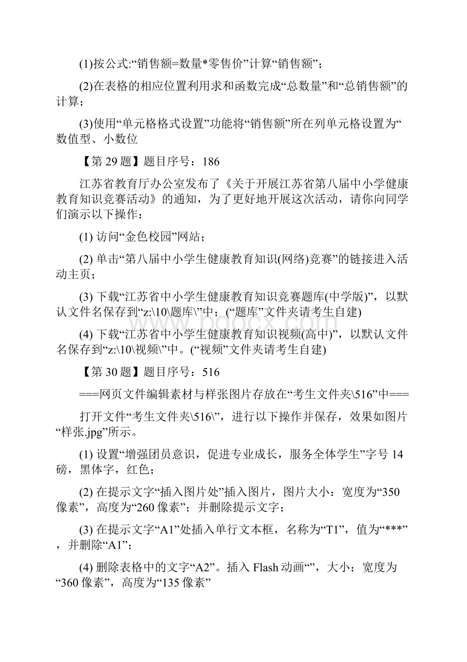 高中信息技术会考25套操作题整理.docx_第3页