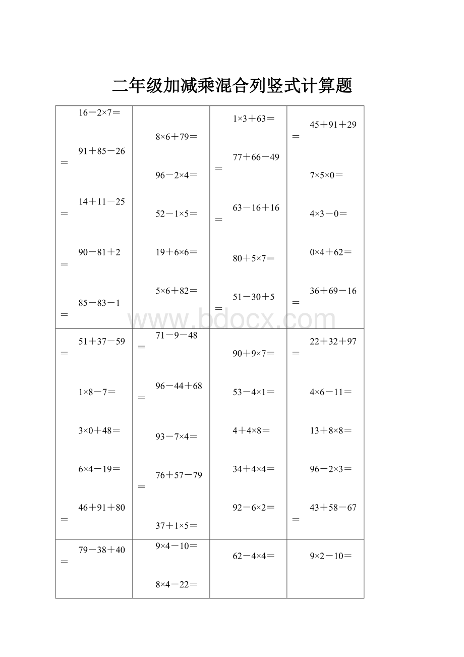 二年级加减乘混合列竖式计算题.docx