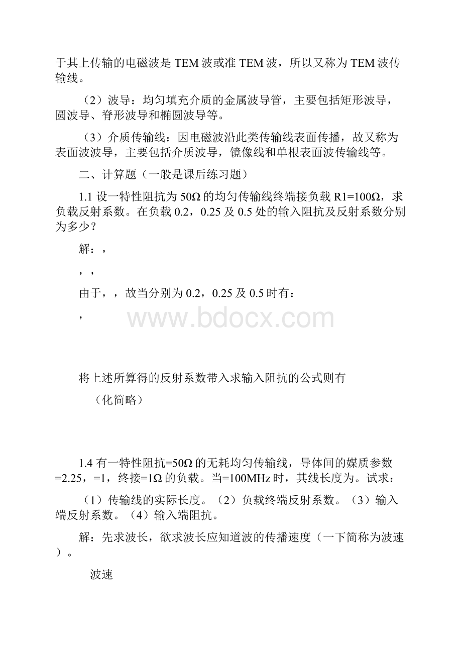 微波技术与天线复习大纲.docx_第2页