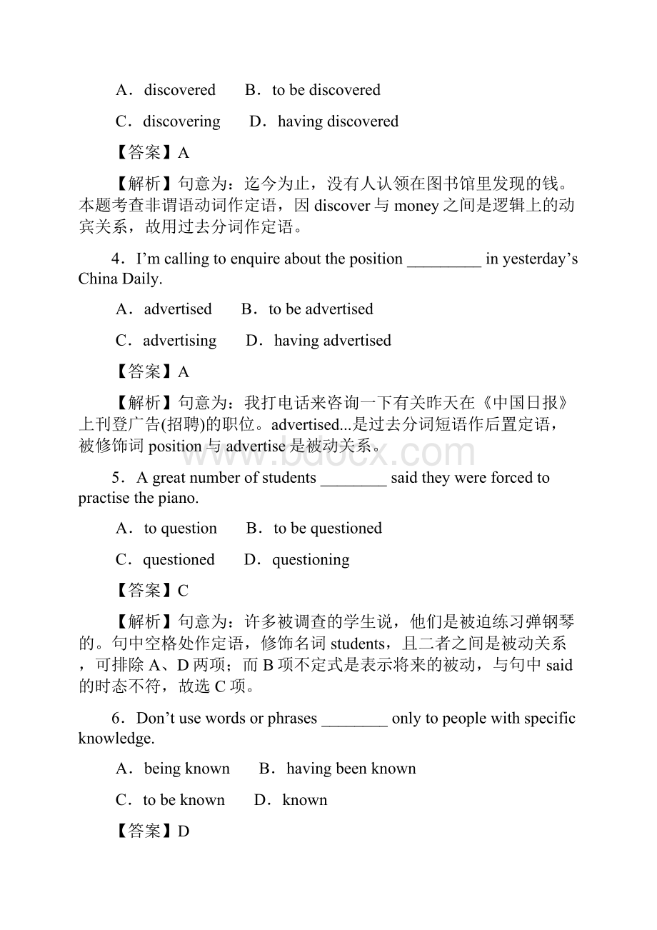 学年高中英语周末培优第02周Unit1Greatscientists2新人教版必修5.docx_第2页