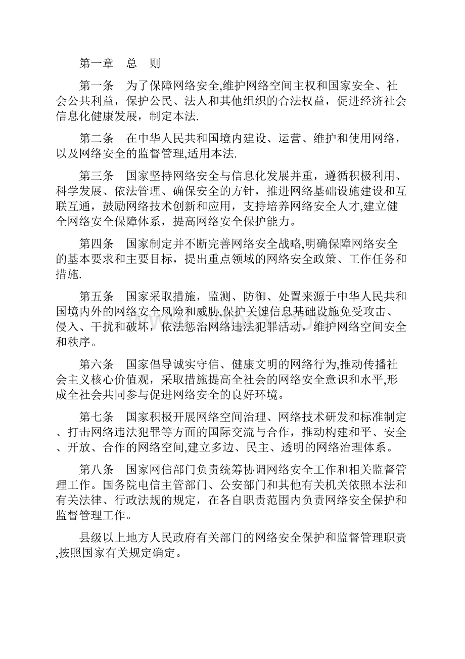 网络安全电子版小报完整优秀版.docx_第2页