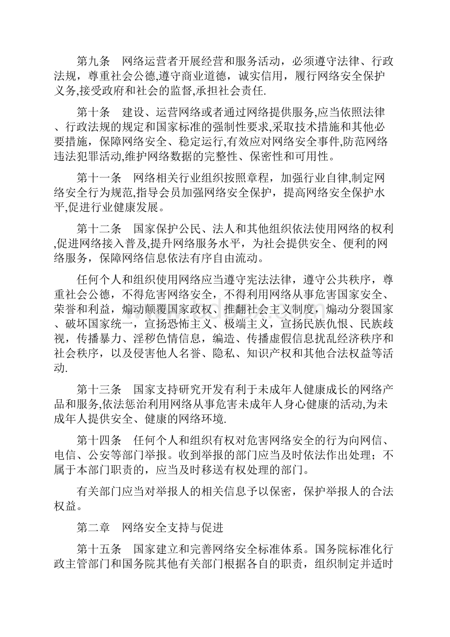 网络安全电子版小报完整优秀版.docx_第3页