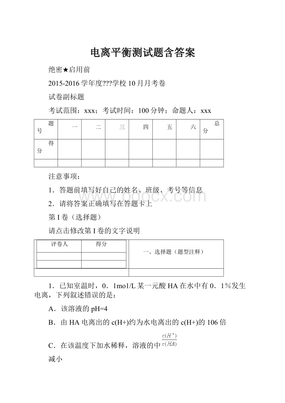 电离平衡测试题含答案.docx