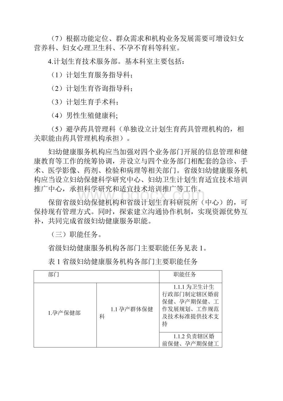 各级妇幼健康服务机构业务部门设置指南.docx_第3页